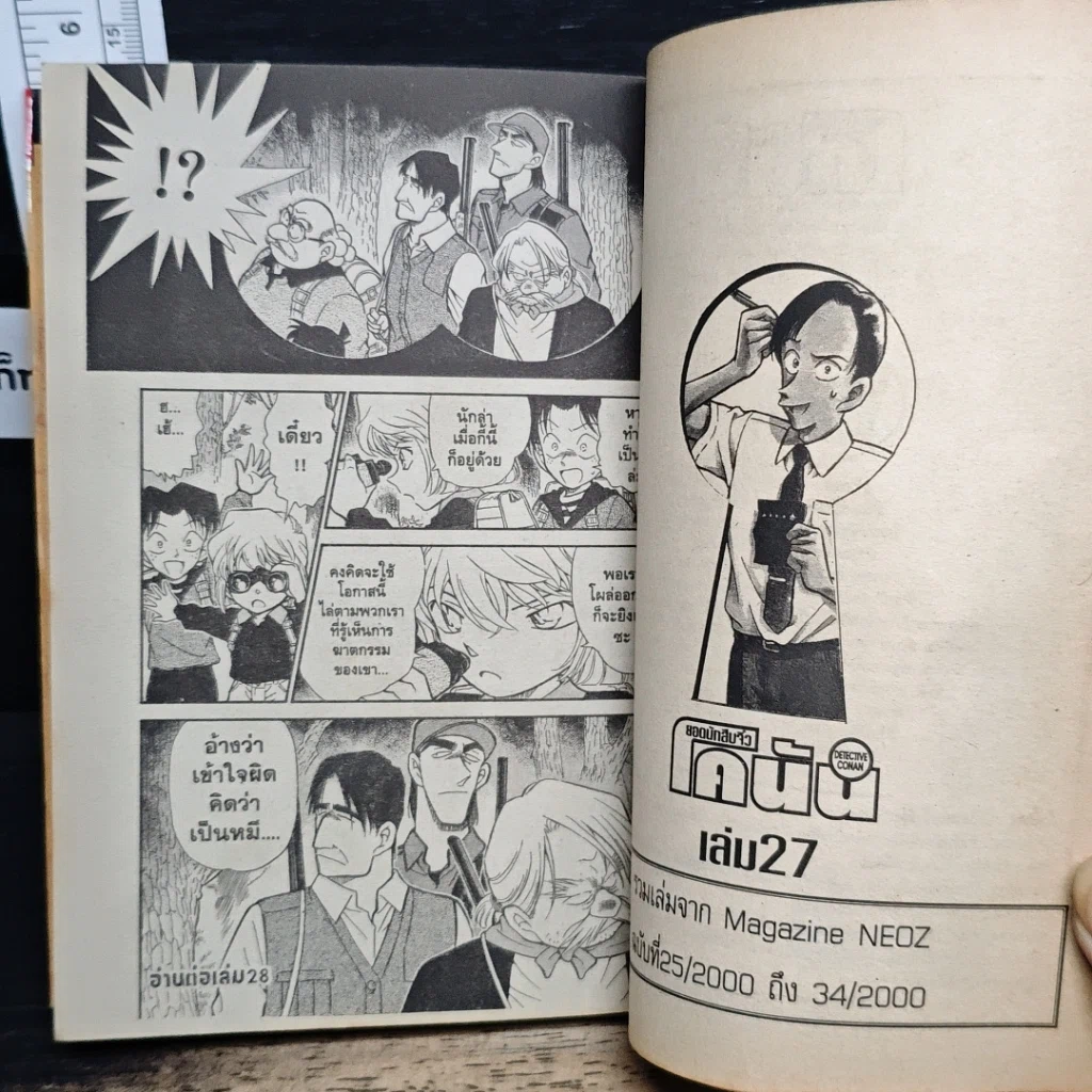 หนังสือ ยอดนักสืบจิ๋ว โคนัน เล่ม 27 รูปที่ 9