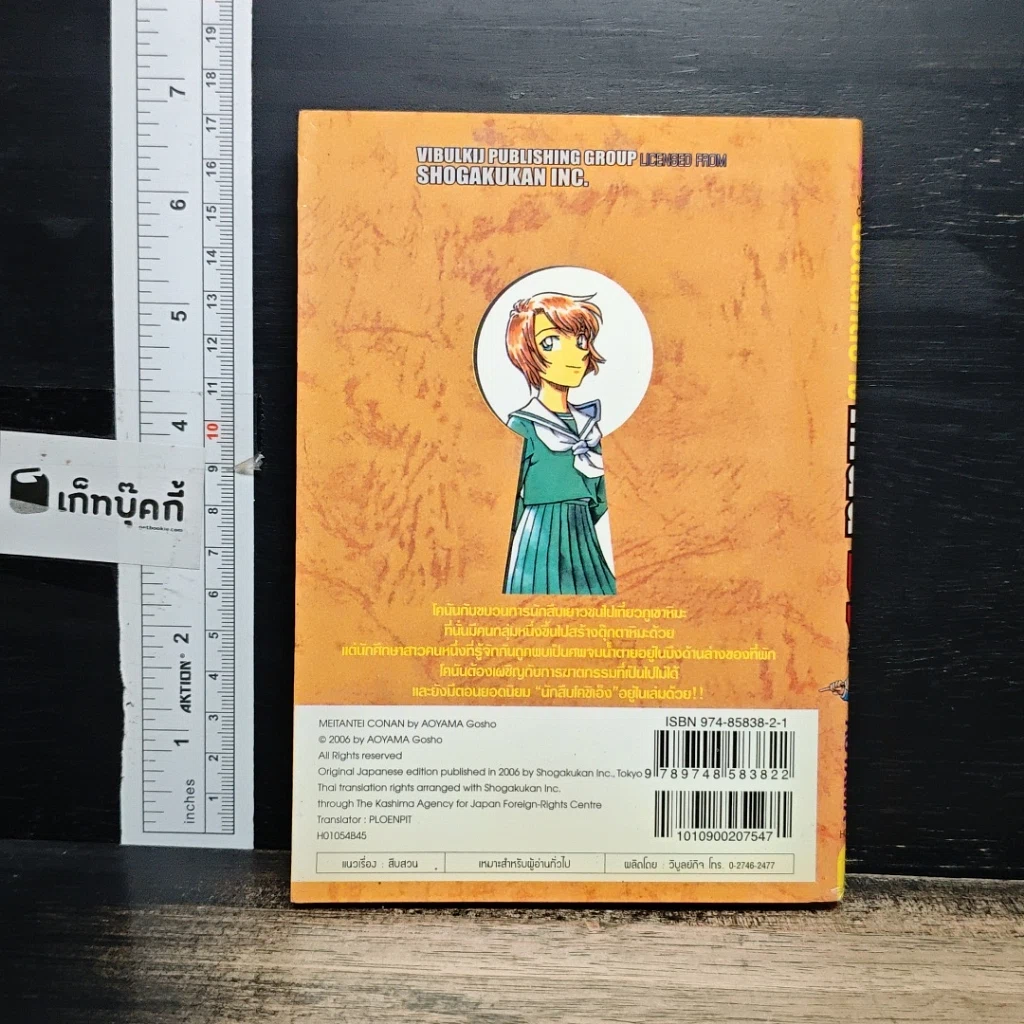 หนังสือ ยอดนักสืบจิ๋ว โคนัน เล่ม 54 รูปที่ 2