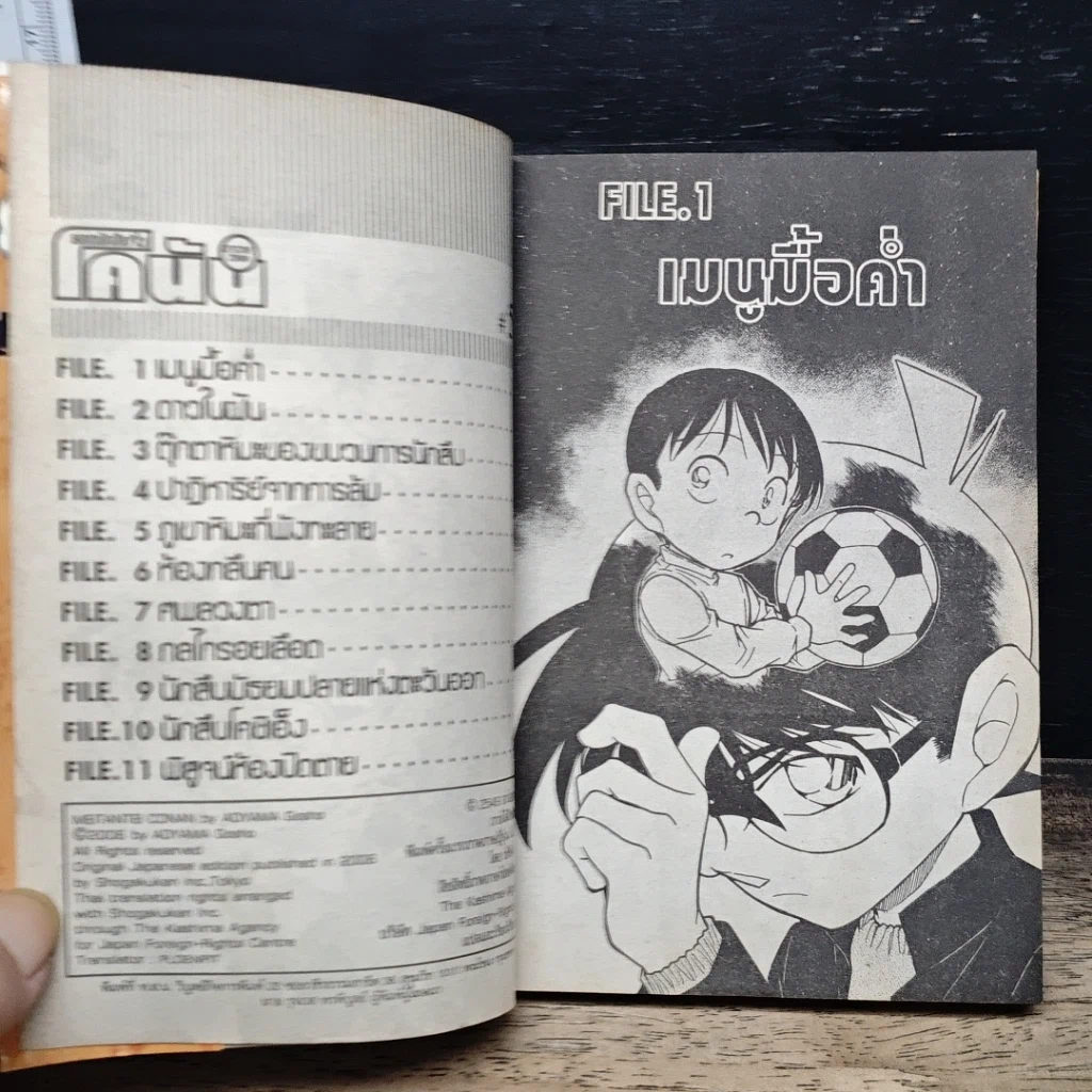 หนังสือ ยอดนักสืบจิ๋ว โคนัน เล่ม 54 รูปที่ 7