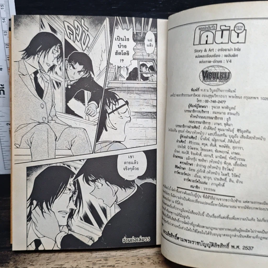 หนังสือ ยอดนักสืบจิ๋ว โคนัน เล่ม 54 รูปที่ 10