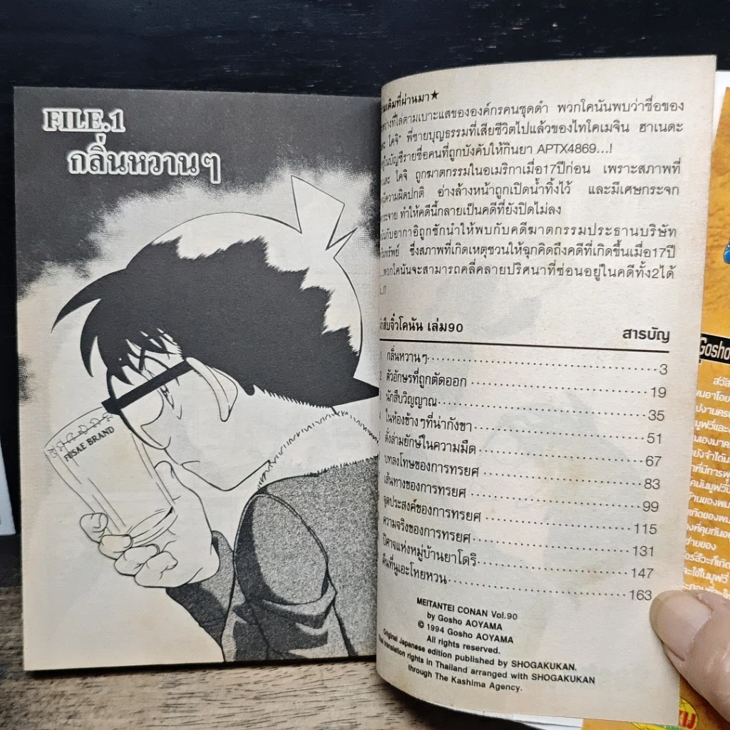 หนังสือ ยอดนักสืบจิ๋ว โคนัน เล่ม 90 รูปที่ 7