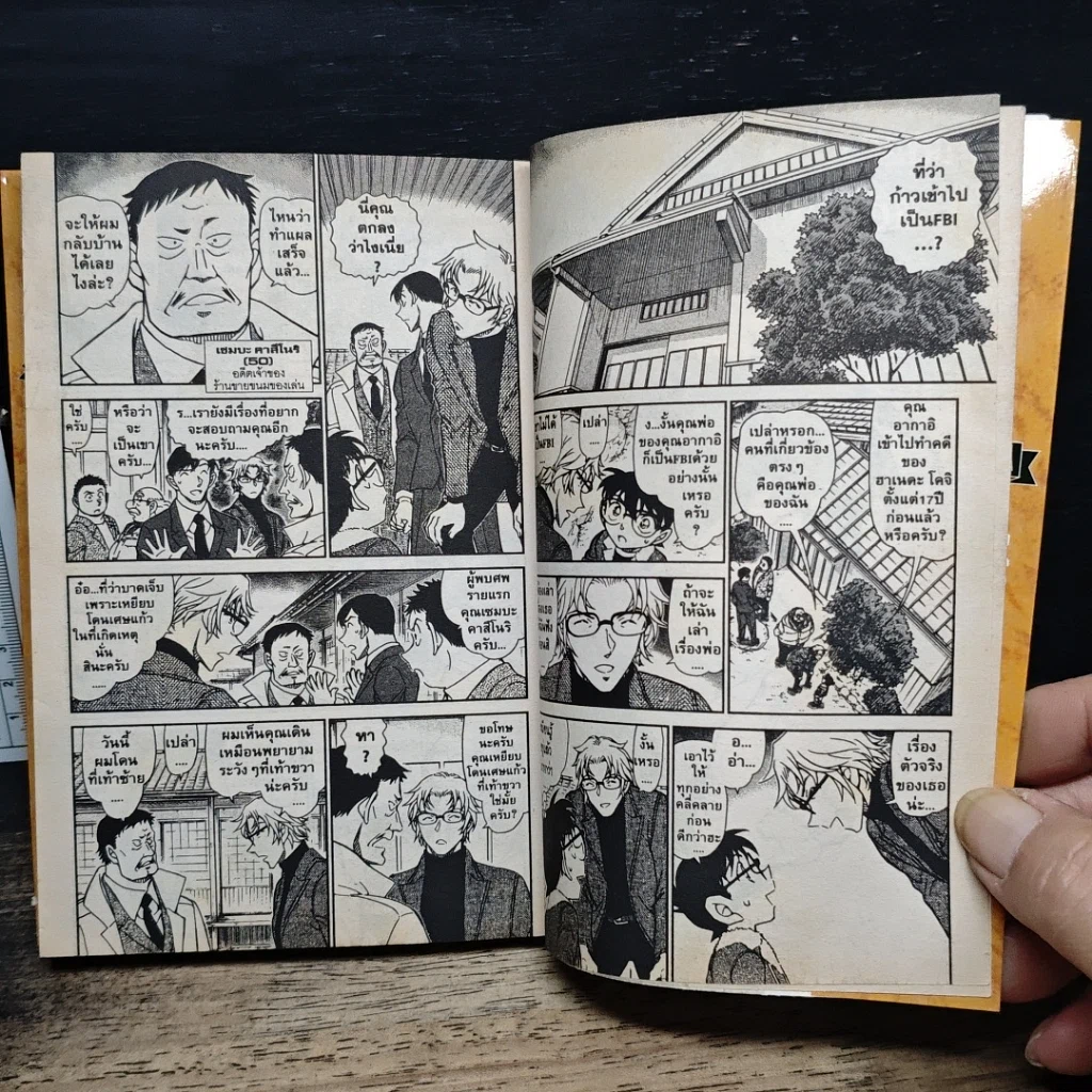 หนังสือ ยอดนักสืบจิ๋ว โคนัน เล่ม 90 รูปที่ 8