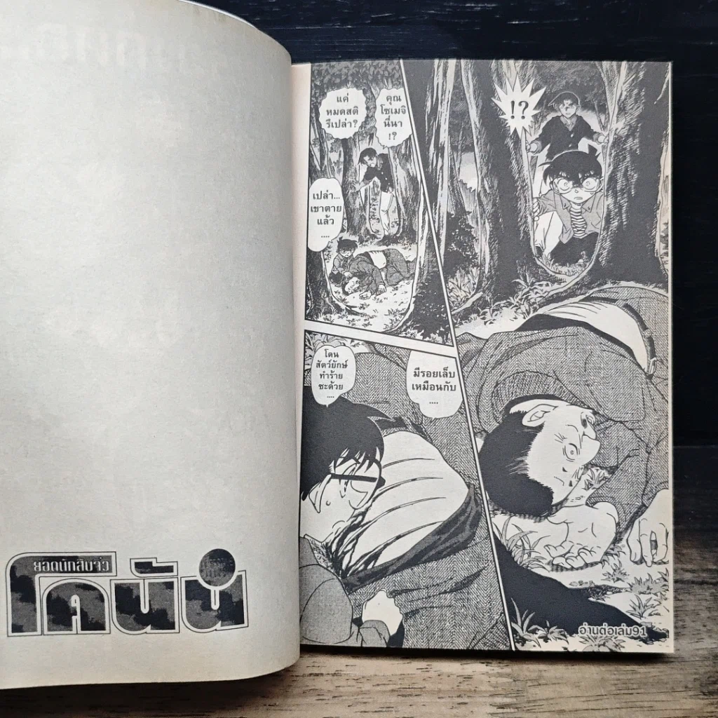 หนังสือ ยอดนักสืบจิ๋ว โคนัน เล่ม 90 รูปที่ 9