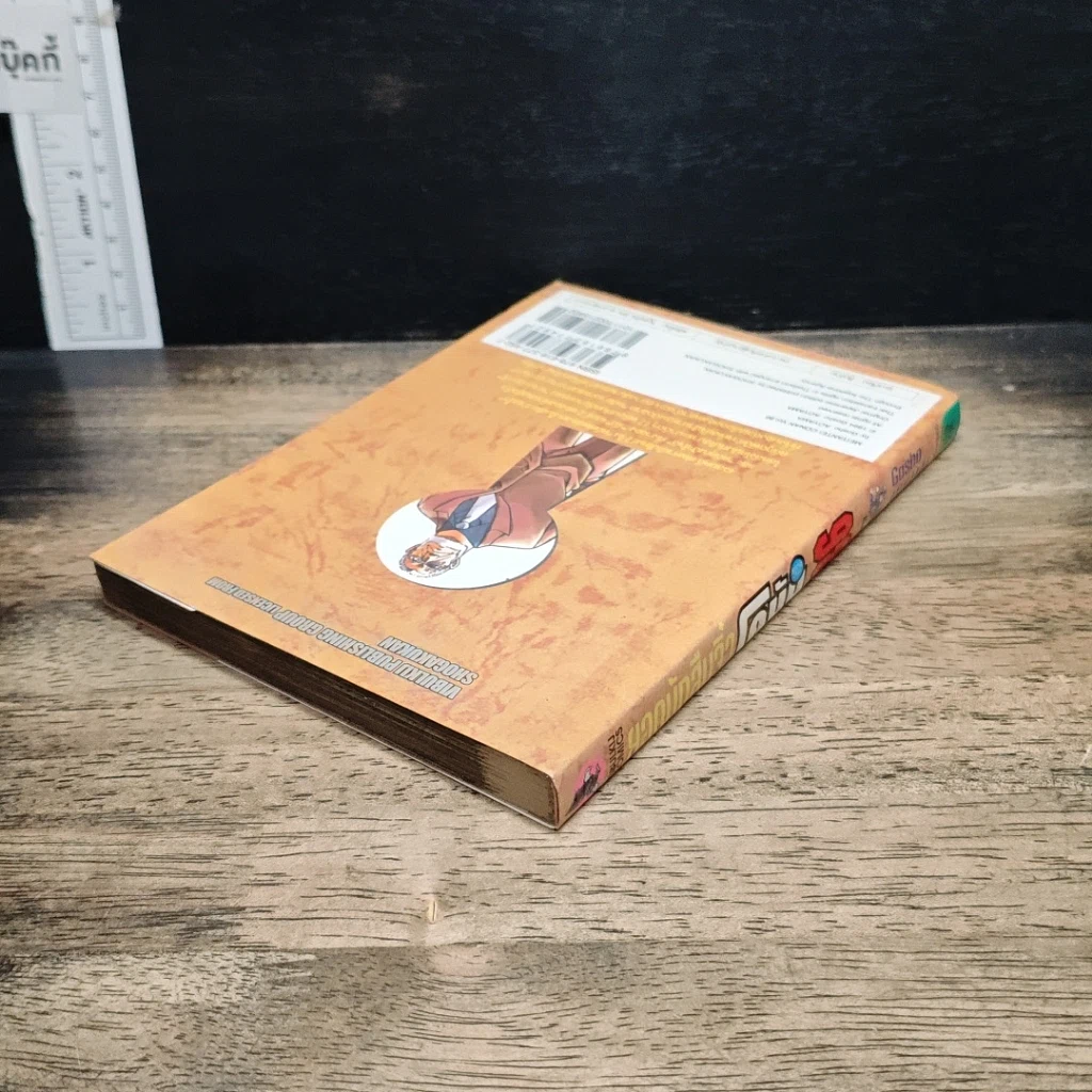 หนังสือ ยอดนักสืบจิ๋ว โคนัน เล่ม 86 รูปที่ 5