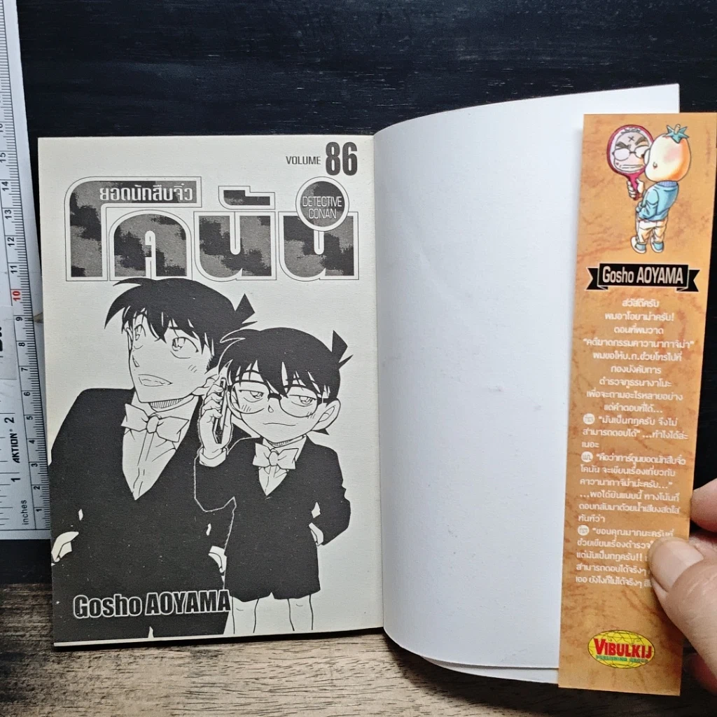 หนังสือ ยอดนักสืบจิ๋ว โคนัน เล่ม 86 รูปที่ 6