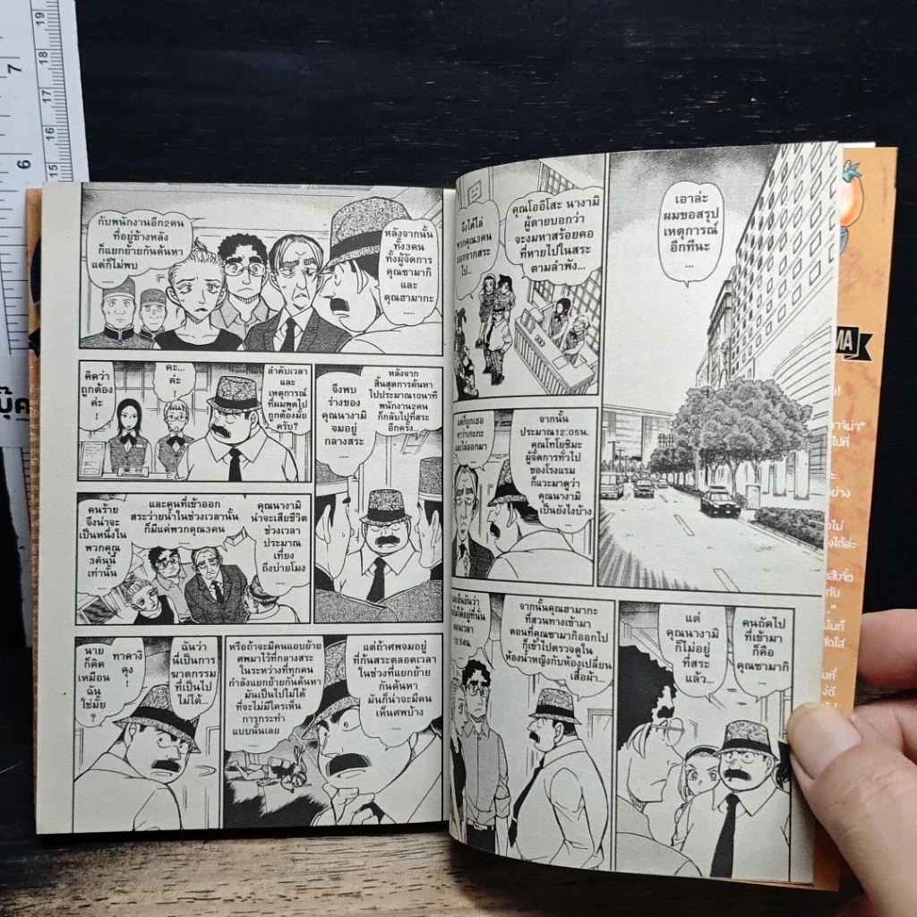 หนังสือ ยอดนักสืบจิ๋ว โคนัน เล่ม 86 รูปที่ 8