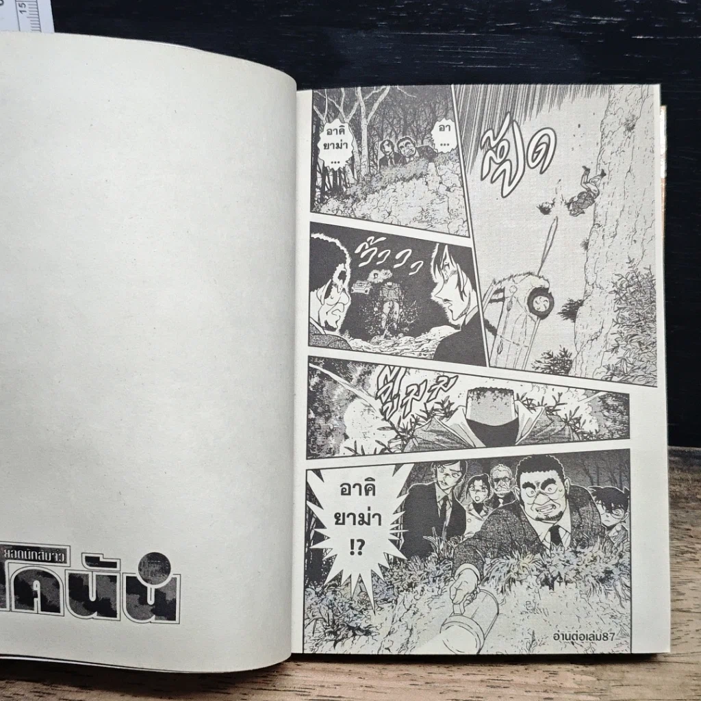 หนังสือ ยอดนักสืบจิ๋ว โคนัน เล่ม 86 รูปที่ 10