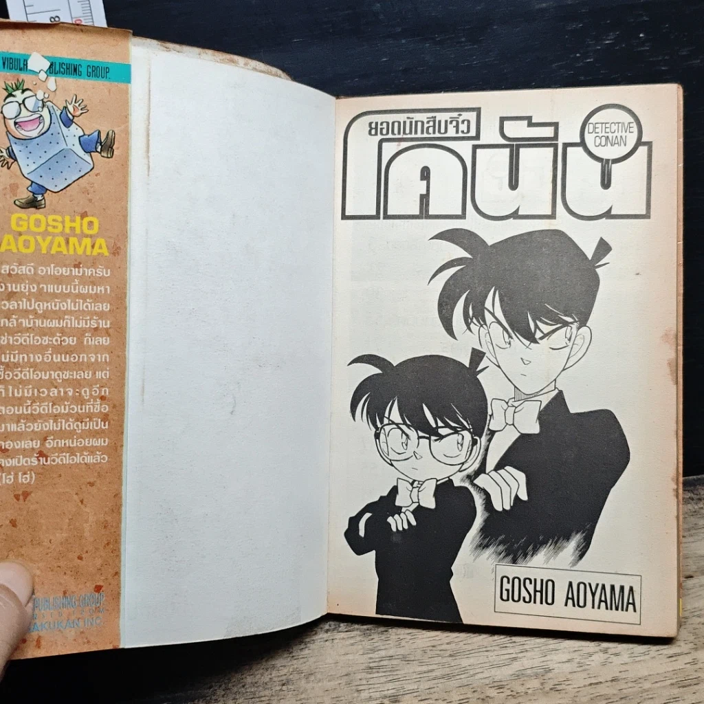หนังสือ ยอดนักสืบจิ๋ว โคนัน เล่ม 5 รูปที่ 6