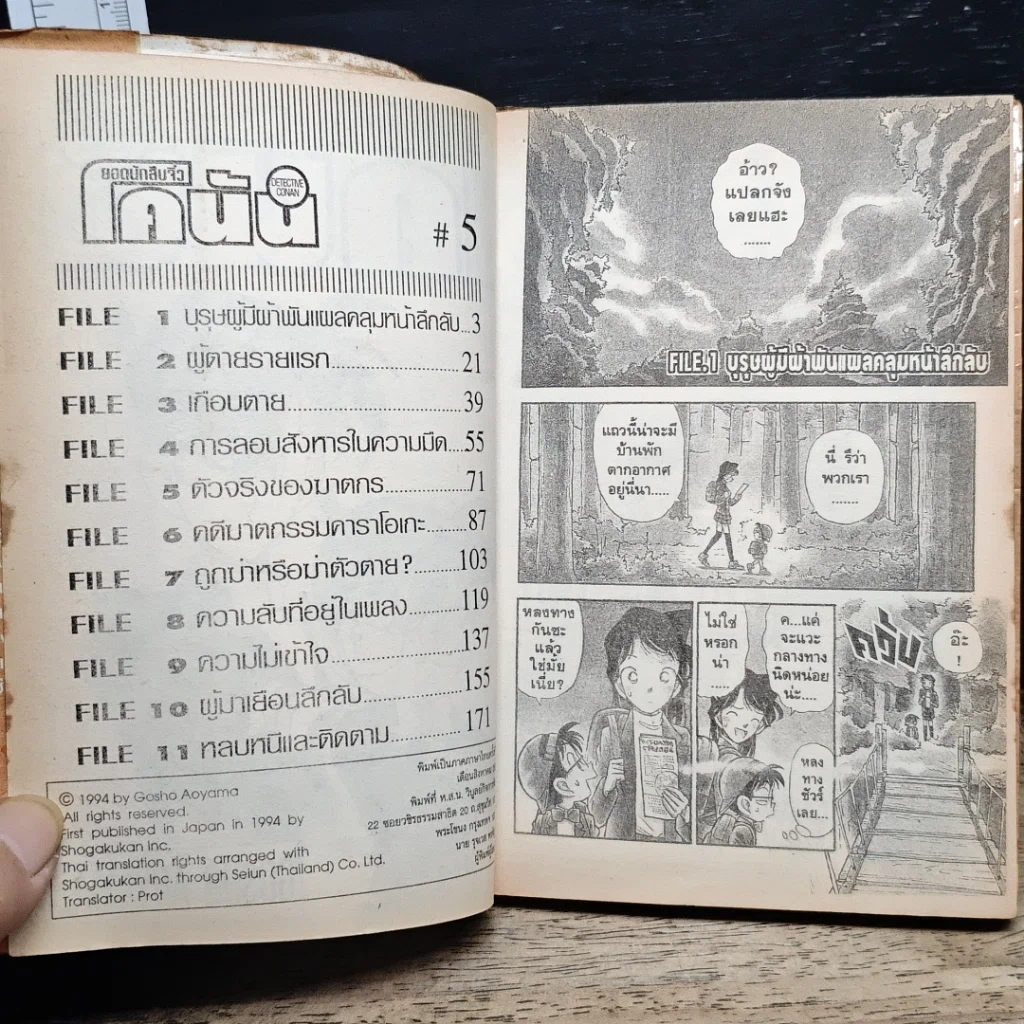 หนังสือ ยอดนักสืบจิ๋ว โคนัน เล่ม 5 รูปที่ 7