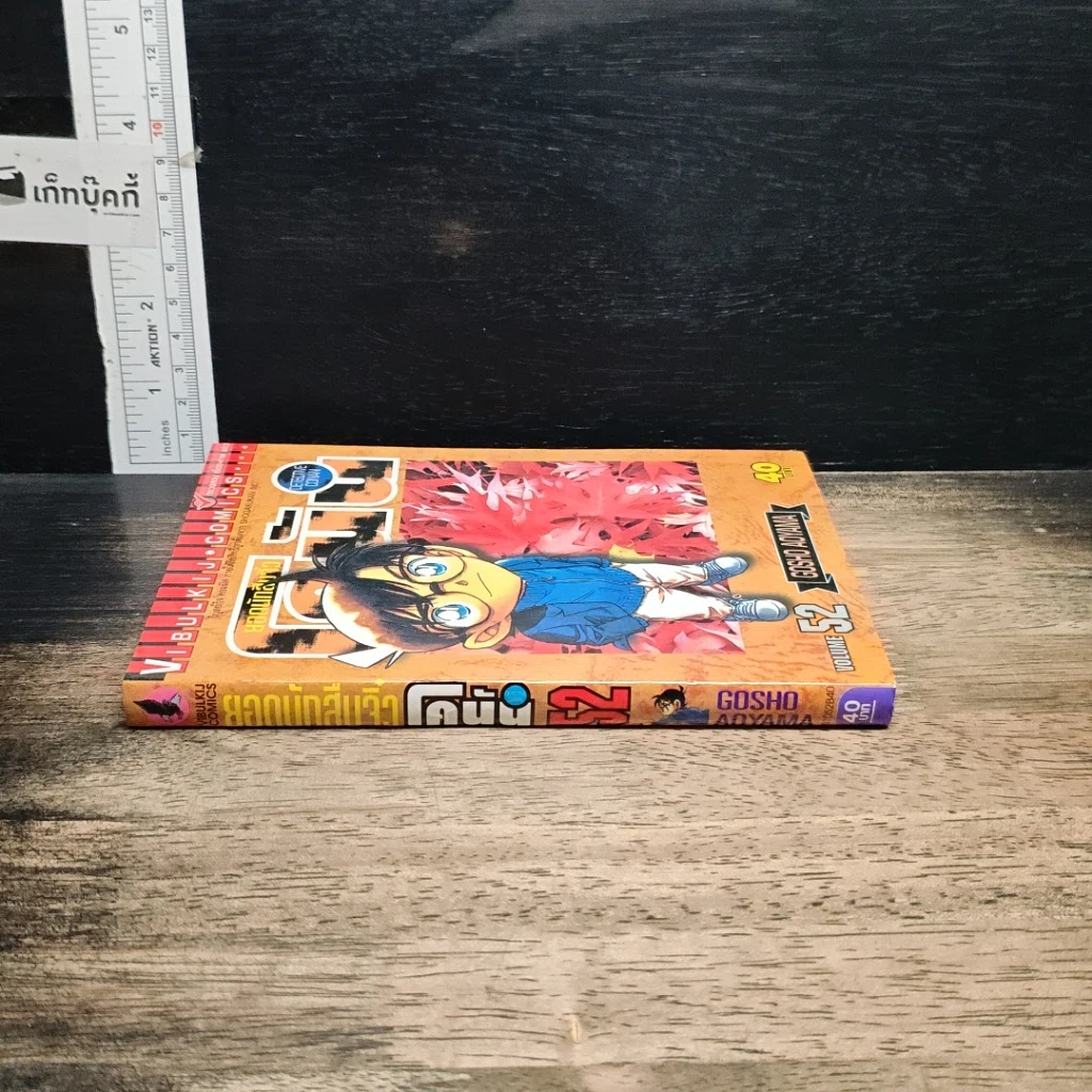 หนังสือ ยอดนักสืบจิ๋ว โคนัน เล่ม 52 รูปที่ 3