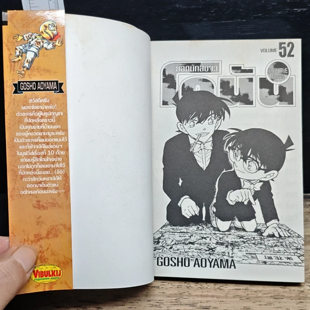 หนังสือ ยอดนักสืบจิ๋ว โคนัน เล่ม 52 รูปที่ 6