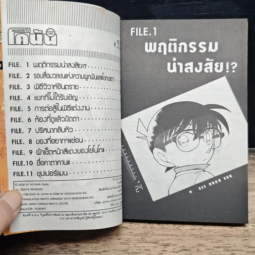 หนังสือ ยอดนักสืบจิ๋ว โคนัน เล่ม 52 รูปที่ 7