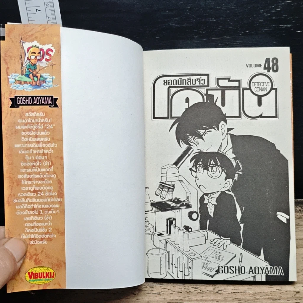 หนังสือ ยอดนักสืบจิ๋ว โคนัน เล่ม 48 รูปที่ 6