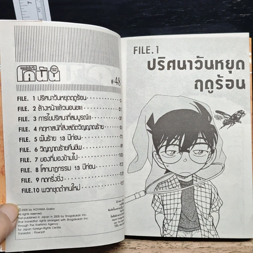 หนังสือ ยอดนักสืบจิ๋ว โคนัน เล่ม 48 รูปที่ 7