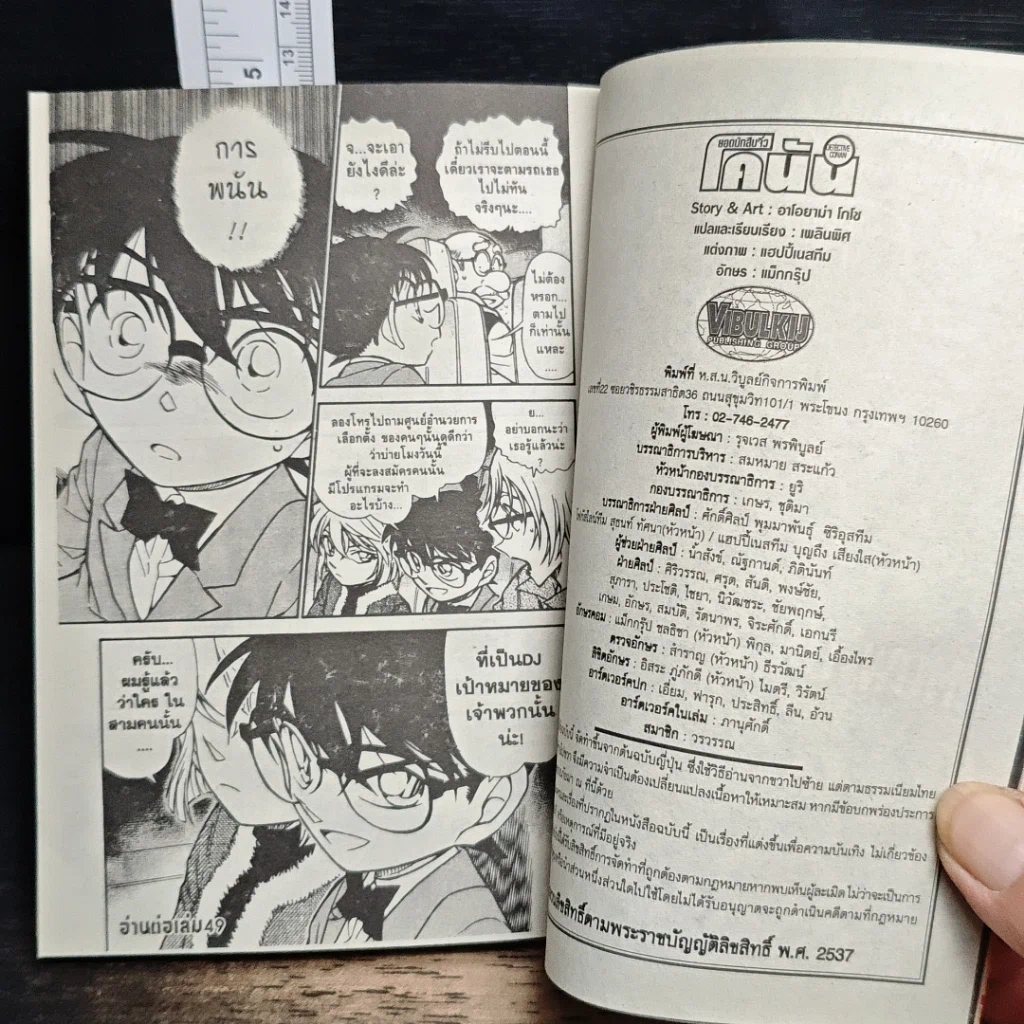 หนังสือ ยอดนักสืบจิ๋ว โคนัน เล่ม 48 รูปที่ 9