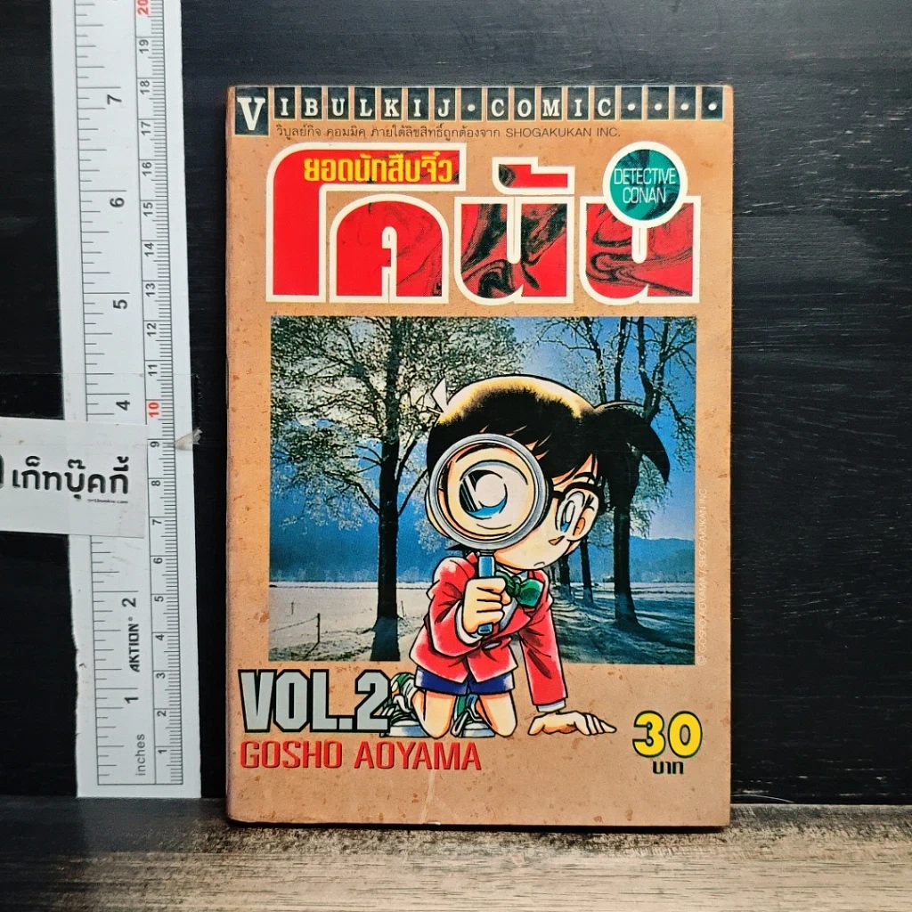 หนังสือ ยอดนักสืบจิ๋ว โคนัน เล่ม 2 รูปที่ 1