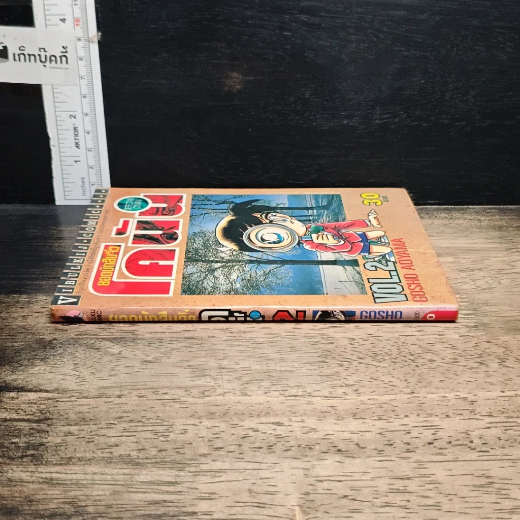 หนังสือ ยอดนักสืบจิ๋ว โคนัน เล่ม 2 รูปที่ 3