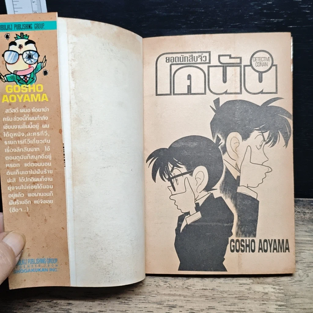 หนังสือ ยอดนักสืบจิ๋ว โคนัน เล่ม 2 รูปที่ 6