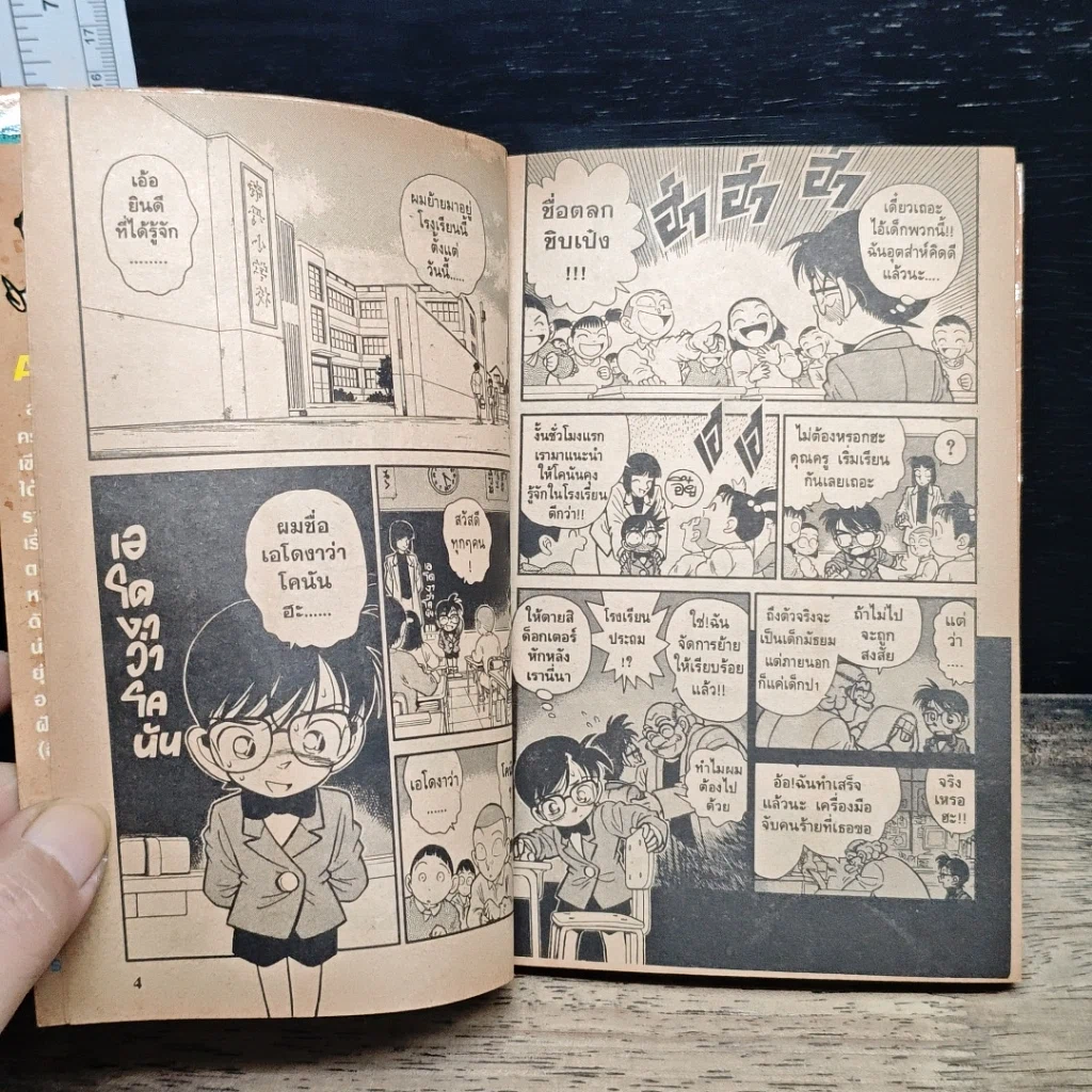 หนังสือ ยอดนักสืบจิ๋ว โคนัน เล่ม 2 รูปที่ 7