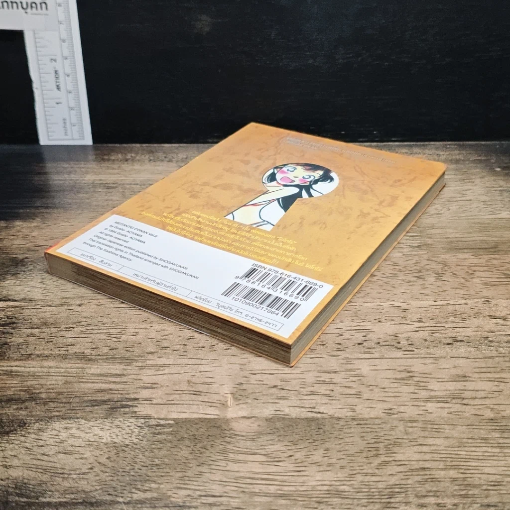 หนังสือ ยอดนักสืบจิ๋ว โคนัน เล่ม 2 รูปที่ 4