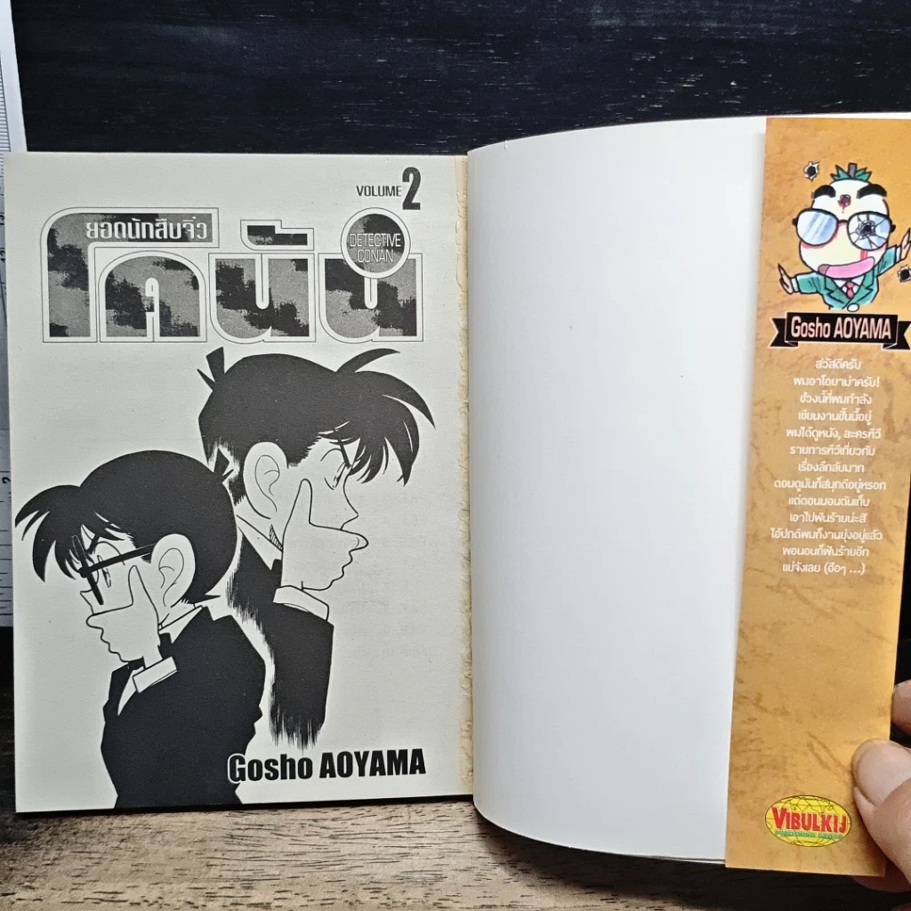 หนังสือ ยอดนักสืบจิ๋ว โคนัน เล่ม 2 รูปที่ 6