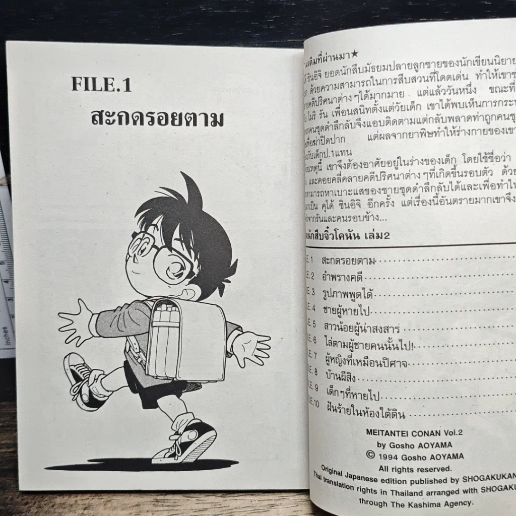 หนังสือ ยอดนักสืบจิ๋ว โคนัน เล่ม 2 รูปที่ 7