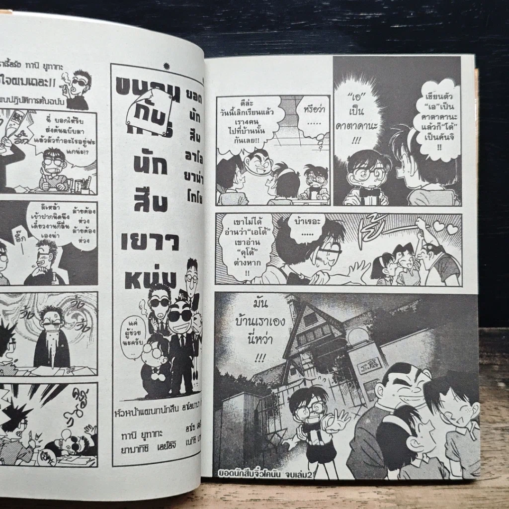 หนังสือ ยอดนักสืบจิ๋ว โคนัน เล่ม 2 รูปที่ 10
