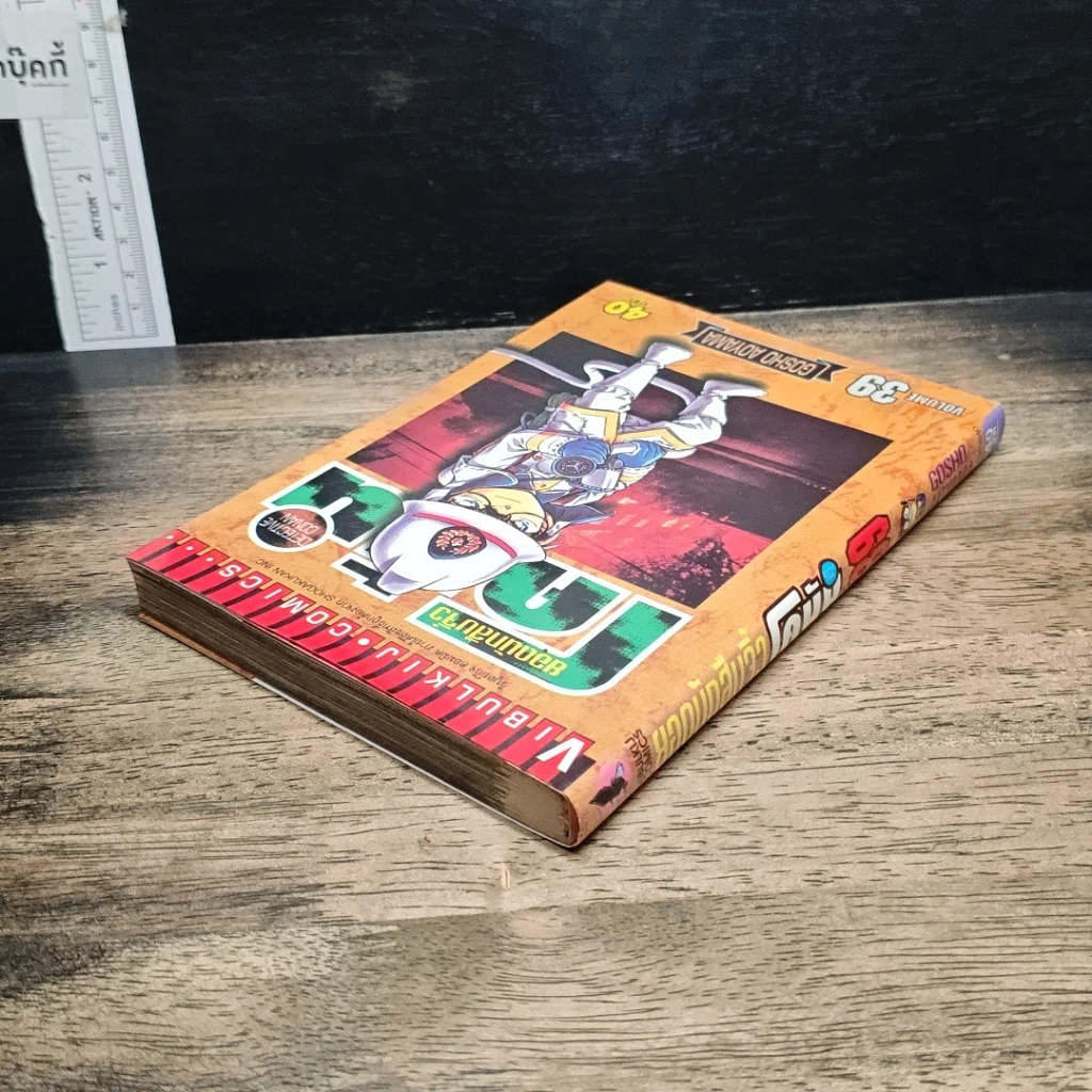หนังสือ ยอดนักสืบจิ๋ว โคนัน เล่ม 39 รูปที่ 5
