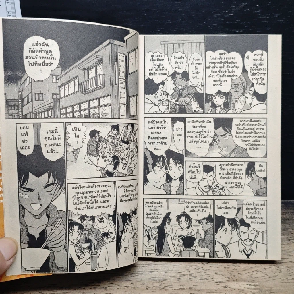 หนังสือ ยอดนักสืบจิ๋ว โคนัน เล่ม 39 รูปที่ 8