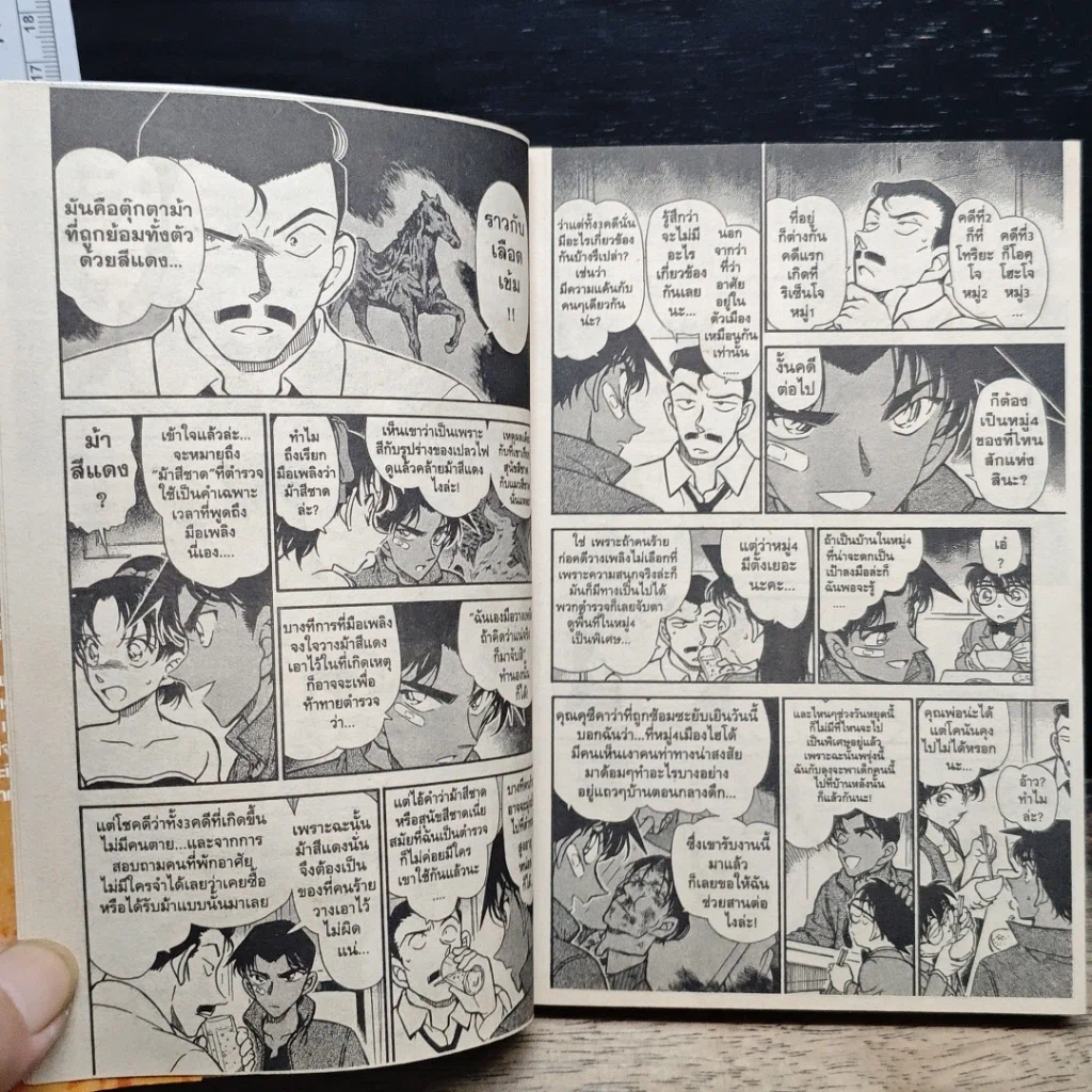 หนังสือ ยอดนักสืบจิ๋ว โคนัน เล่ม 39 รูปที่ 9