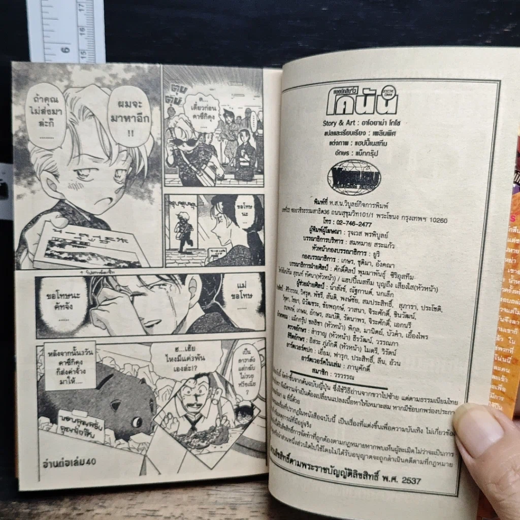 หนังสือ ยอดนักสืบจิ๋ว โคนัน เล่ม 39 รูปที่ 10