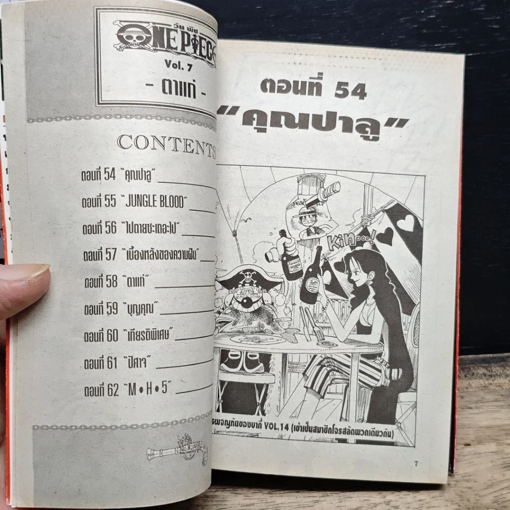 หนังสือ One Piece วันพีช วันพีซ เล่ม 7 รูปที่ 8
