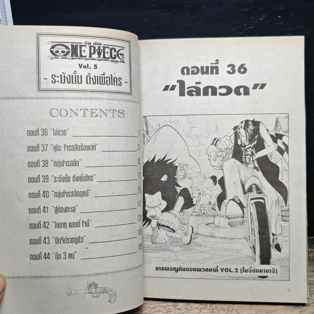 หนังสือ One Piece วันพีช วันพีซ เล่ม 5 รูปที่ 8