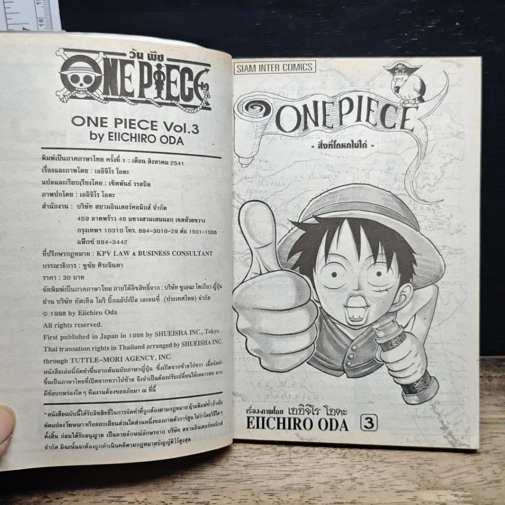 หนังสือ One Piece วันพีช วันพีซ เล่ม 3 รูปที่ 7