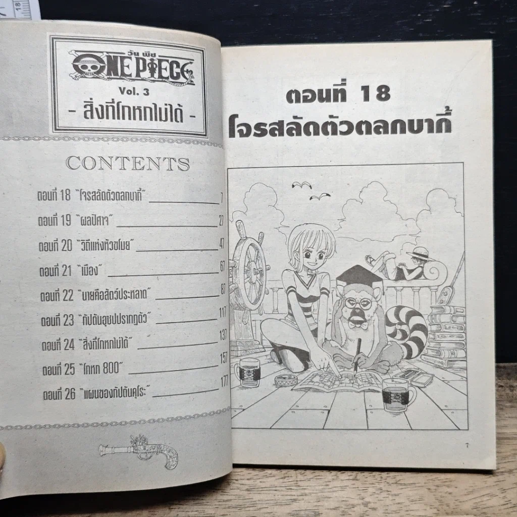 หนังสือ One Piece วันพีช วันพีซ เล่ม 3 รูปที่ 8
