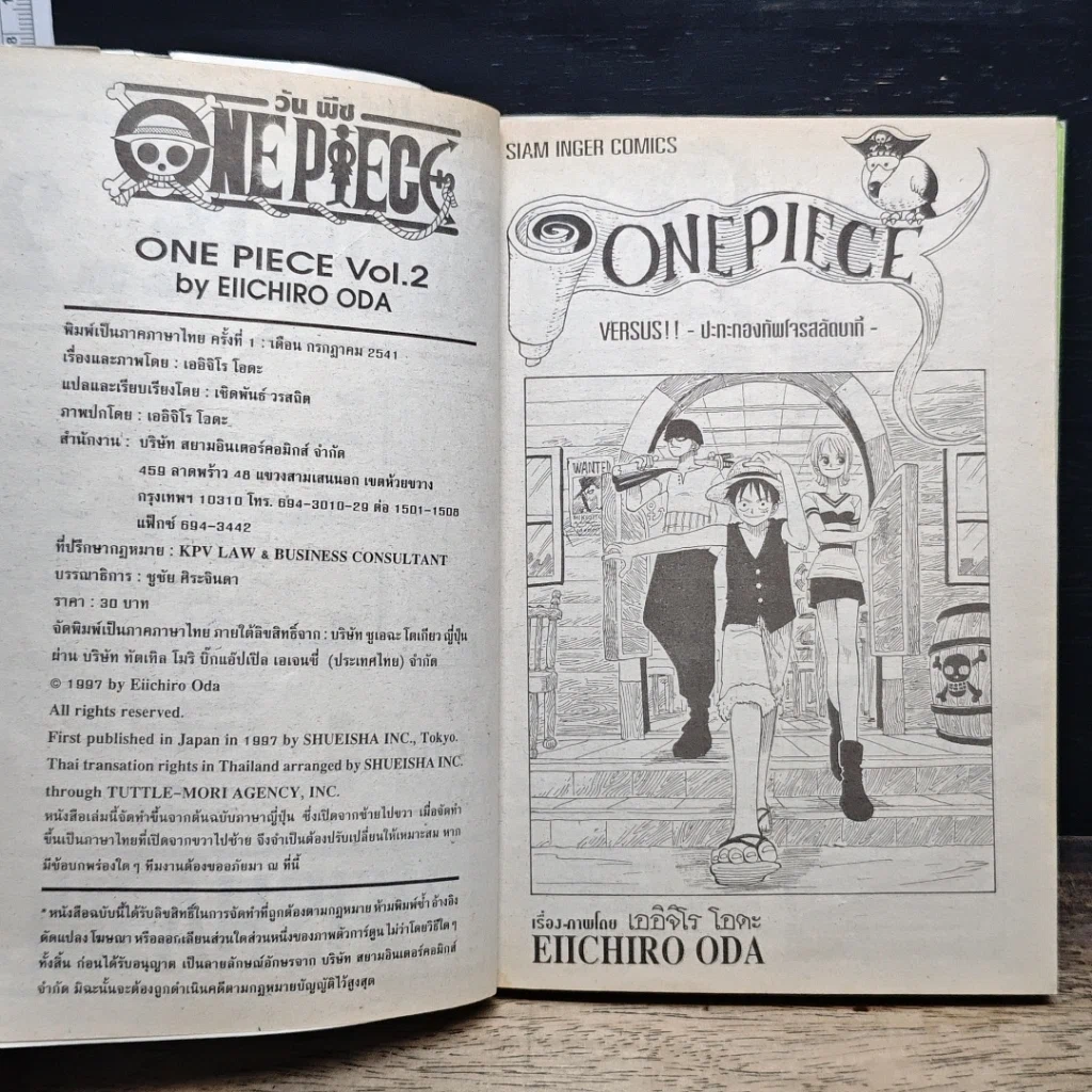 หนังสือ One Piece วันพีช วันพีซ เล่ม 2 รูปที่ 7