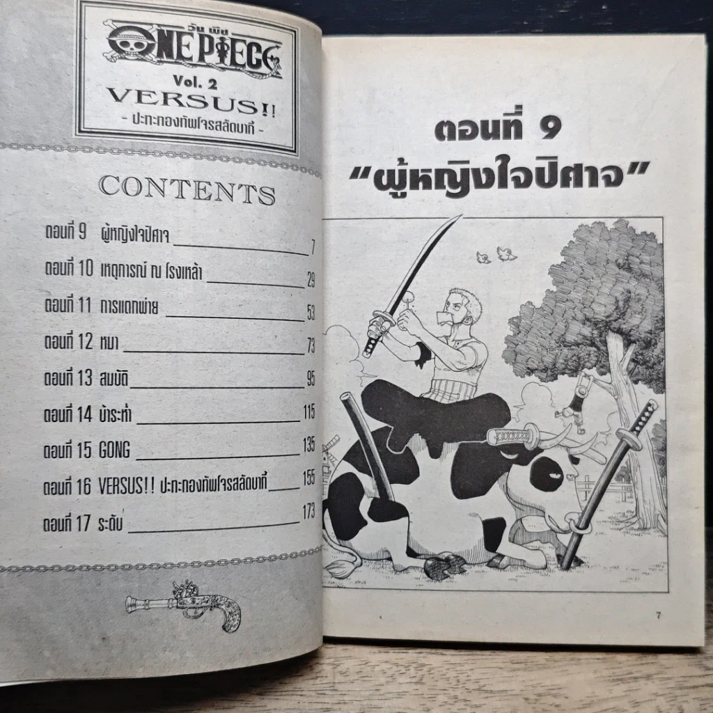 หนังสือ One Piece วันพีช วันพีซ เล่ม 2 รูปที่ 8