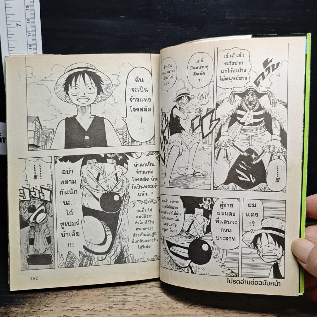 หนังสือ One Piece วันพีช วันพีซ เล่ม 2 รูปที่ 10