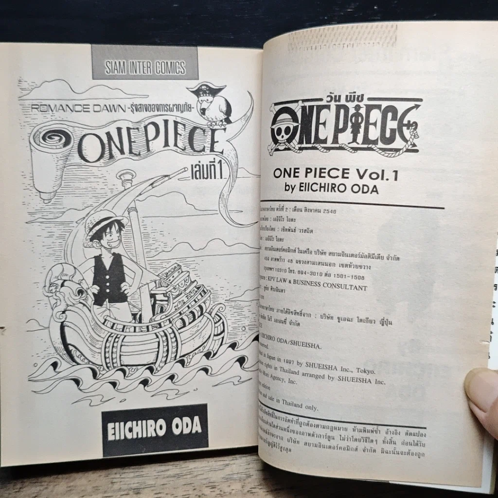 หนังสือ One Piece วันพีช วันพีซ เล่ม 1 รูปที่ 7