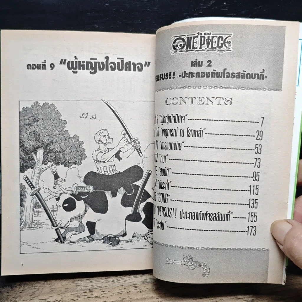 หนังสือ One Piece วันพีช วันพีซ เล่ม 2 รูปที่ 8