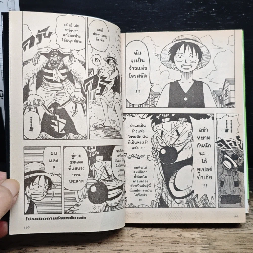 หนังสือ One Piece วันพีช วันพีซ เล่ม 2 รูปที่ 10