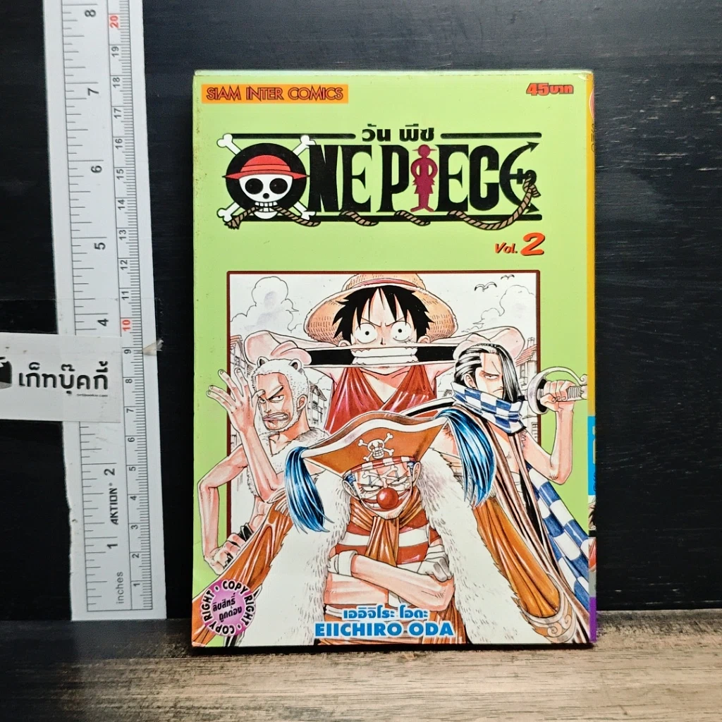 หนังสือ One Piece วันพีช วันพีซ เล่ม 2 รูปที่ 1