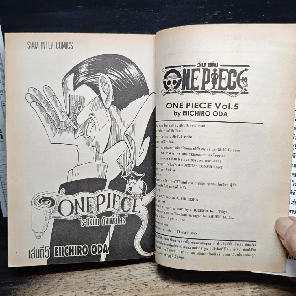 หนังสือ One Piece วันพีช วันพีซ เล่ม 5 รูปที่ 7