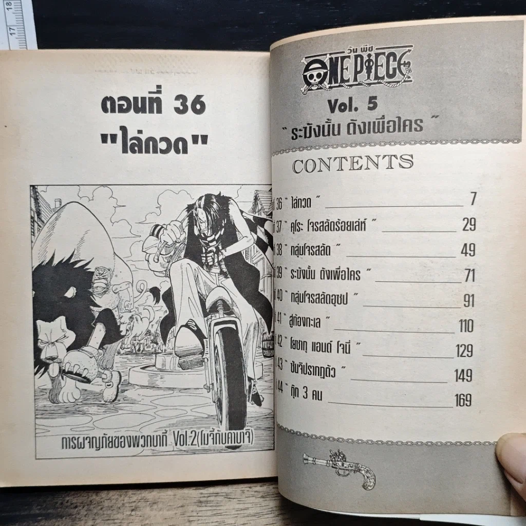 หนังสือ One Piece วันพีช วันพีซ เล่ม 5 รูปที่ 8