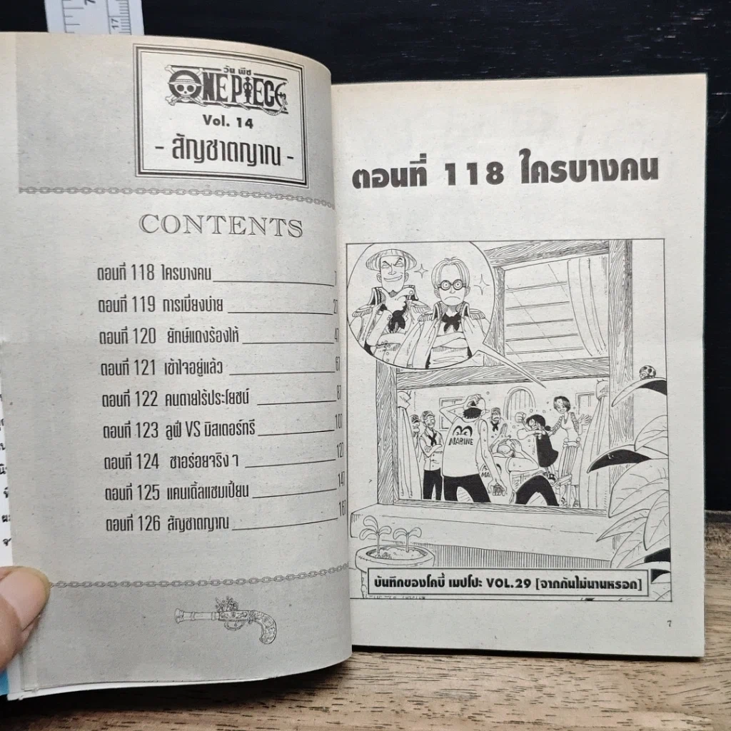 หนังสือ One Piece วันพีช วันพีซ เล่ม 14 รูปที่ 7