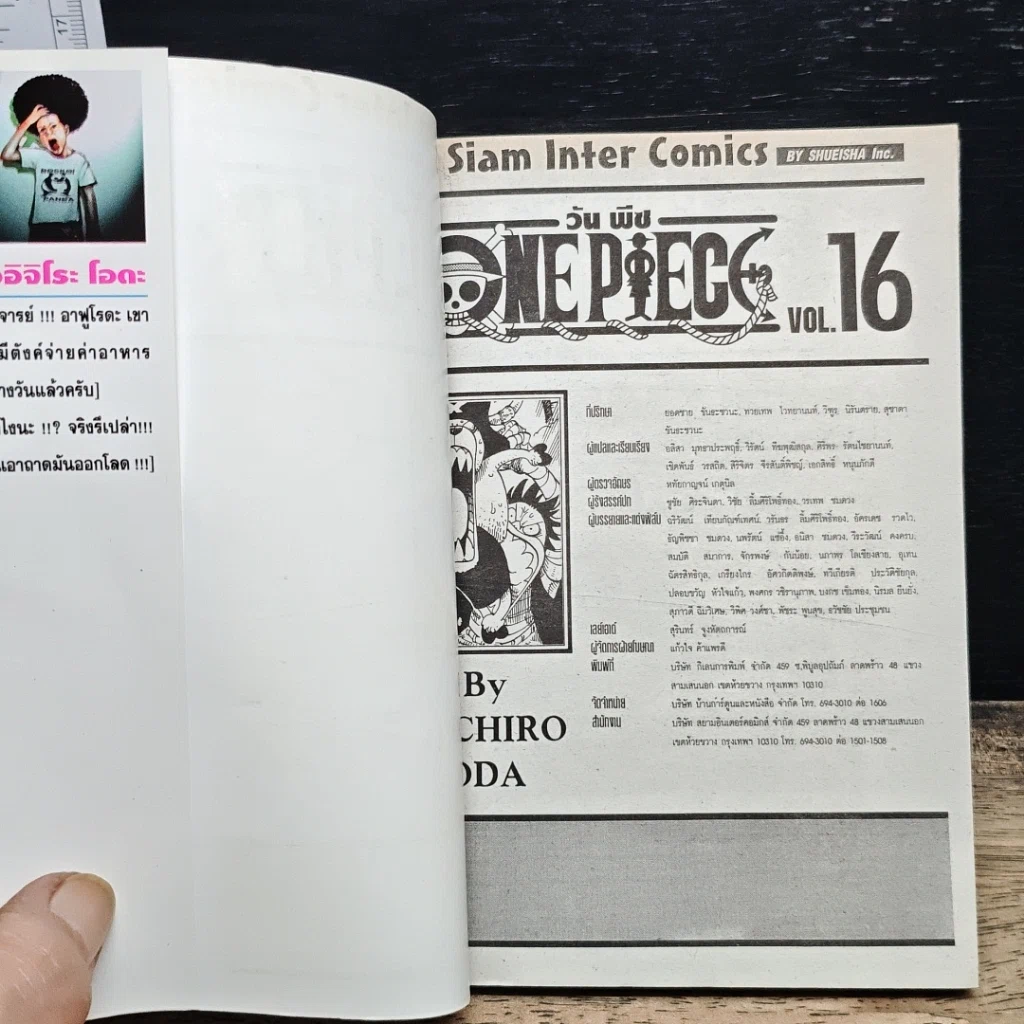 หนังสือ One Piece วันพีช วันพีซ เล่ม 16 รูปที่ 6