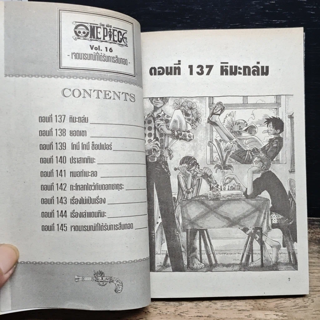 หนังสือ One Piece วันพีช วันพีซ เล่ม 16 รูปที่ 7