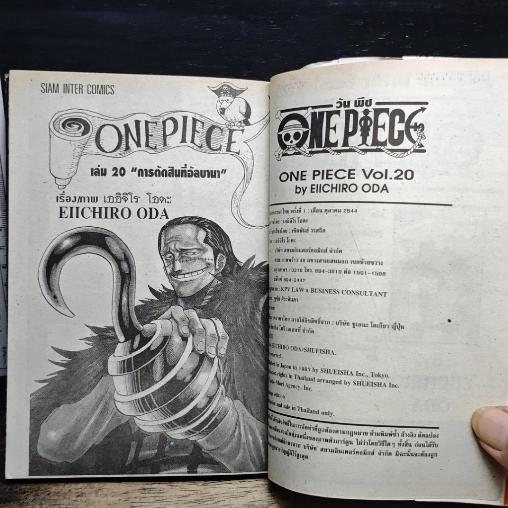 หนังสือ One Piece วันพีช วันพีซ เล่ม 20 รูปที่ 7
