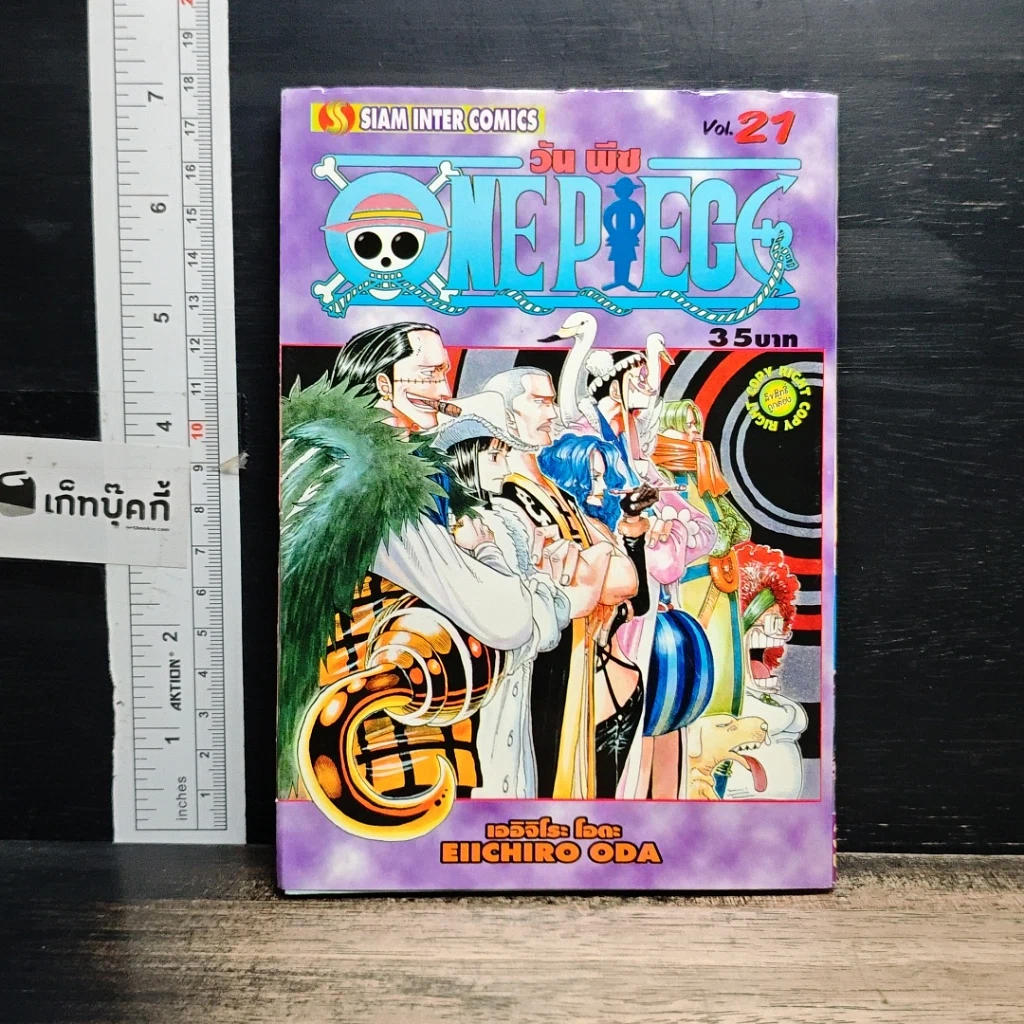 หนังสือ One Piece วันพีช วันพีซ เล่ม 21 รูปที่ 1