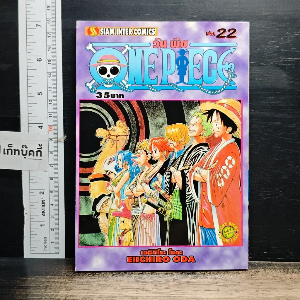 หนังสือ One Piece วันพีช วันพีซ เล่ม 22 รูปที่ 1